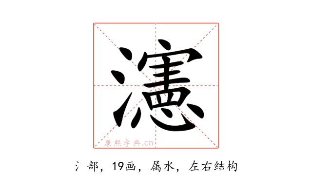 瀗