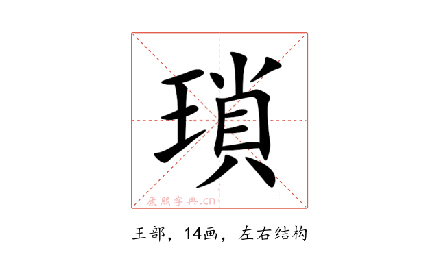 瑣