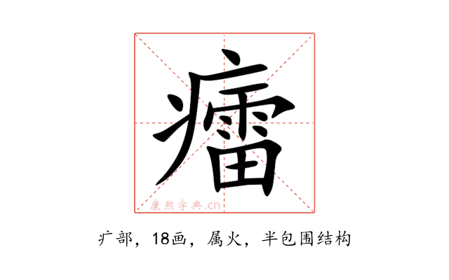 癗