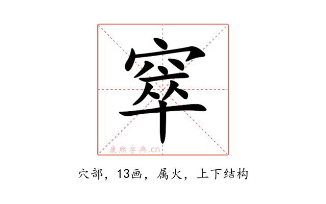 窣