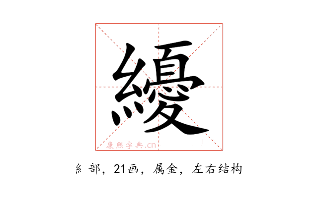 纋