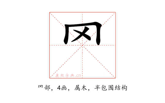 罓