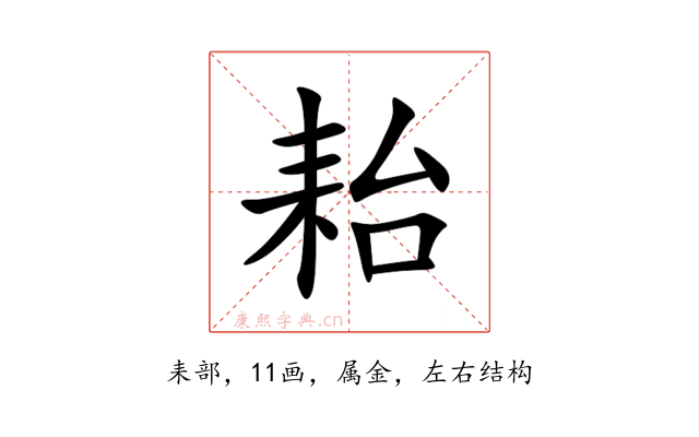 耛
