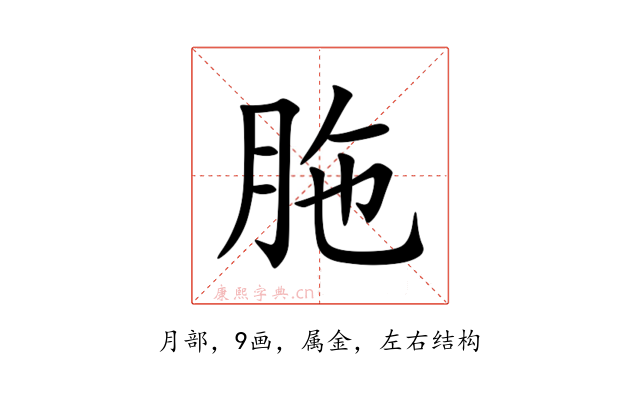 胣