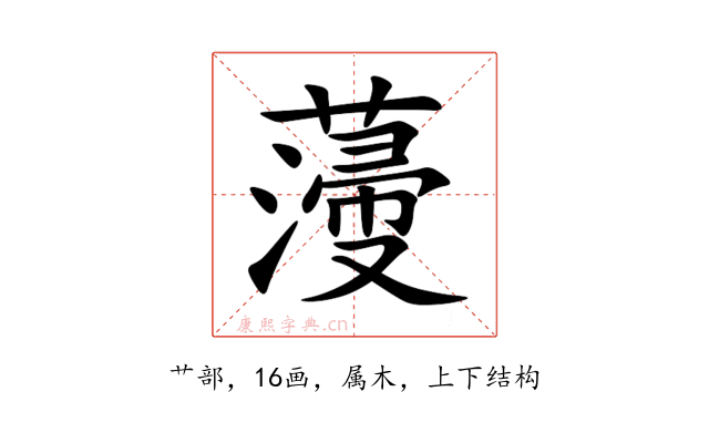 薓