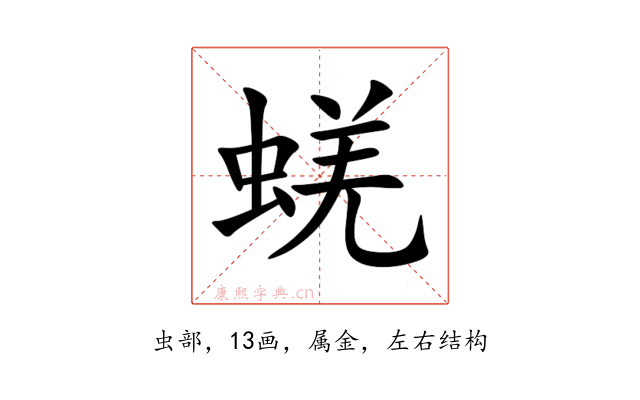 蜣