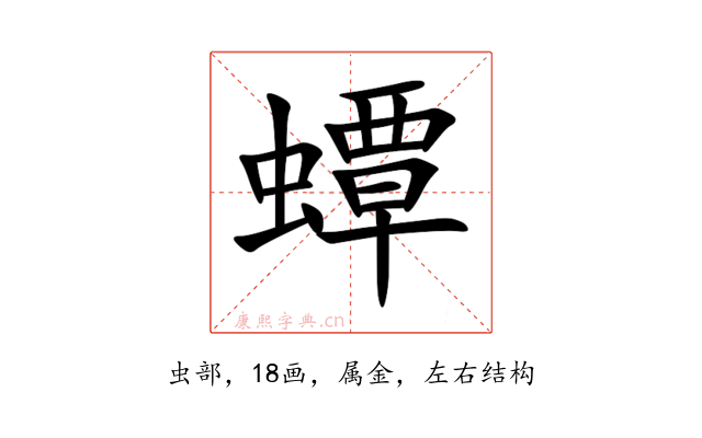 蟫