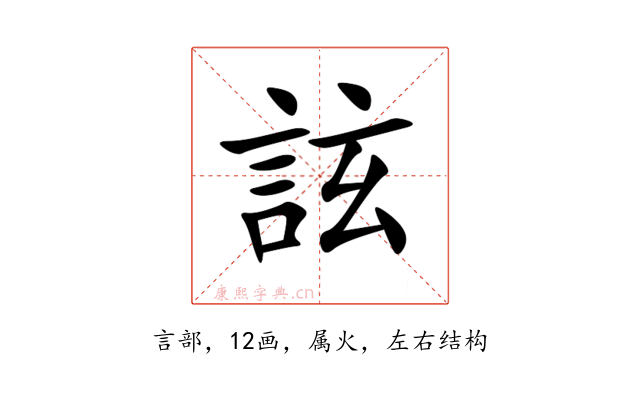 詃