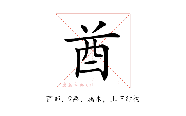酋