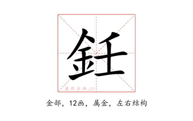 鈓