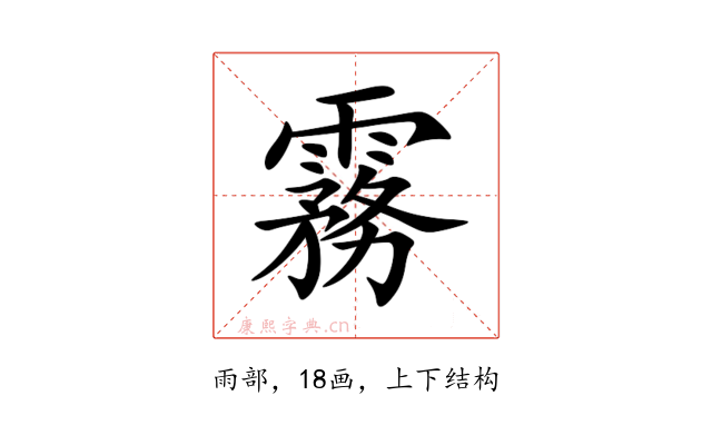 霧