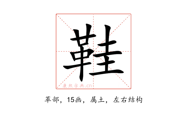 鞋