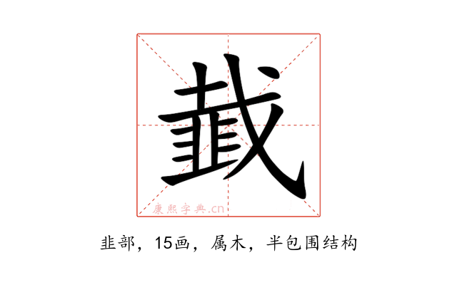 韯