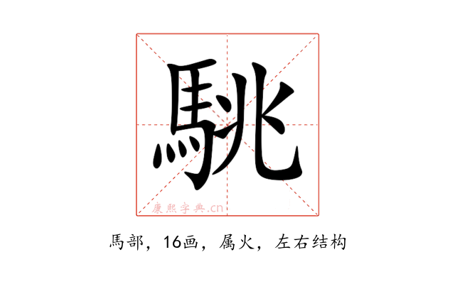 駣