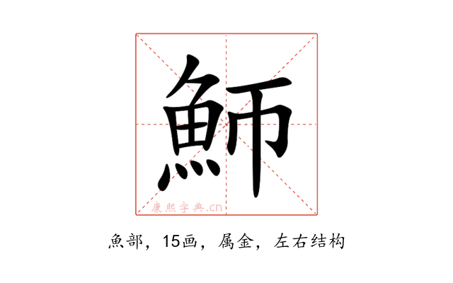 魳