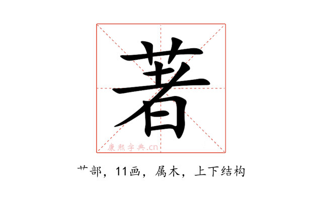 著
