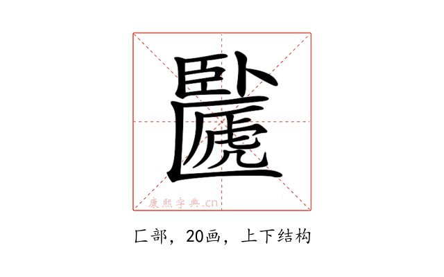 𠥸