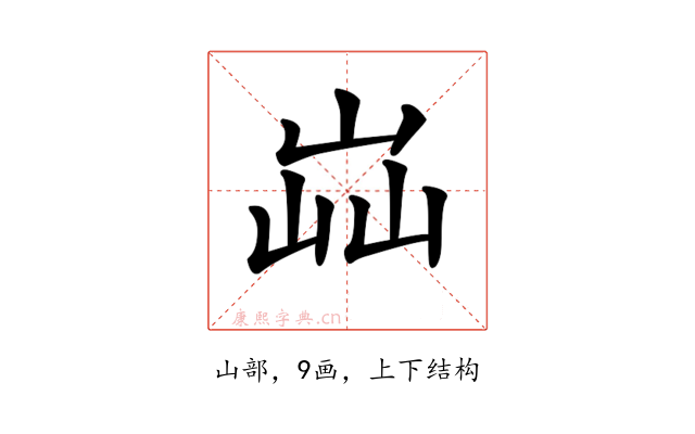 𡷈