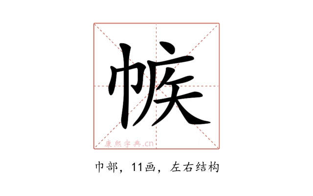 𢃨