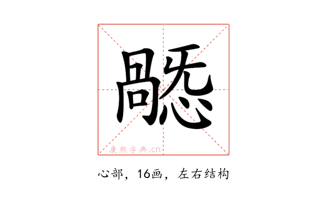 𢢸