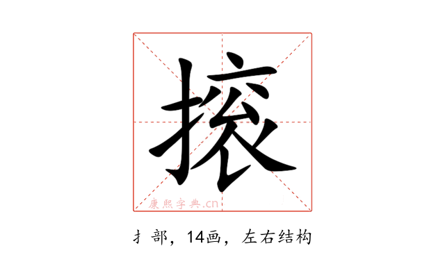 㨰