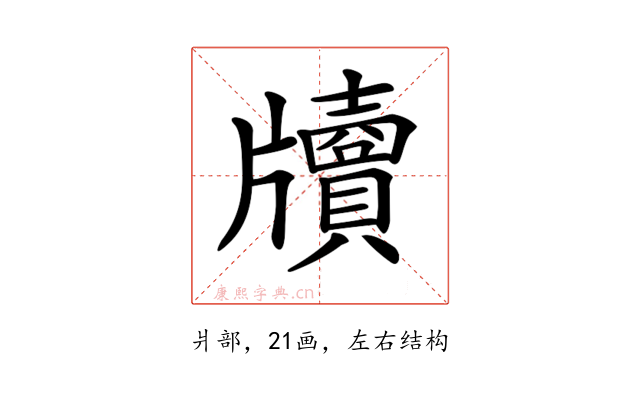 𤘄