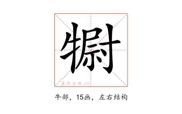 𤛌