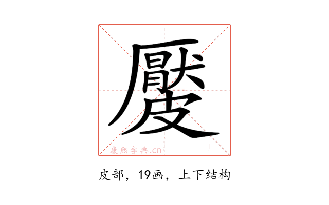 𥀬