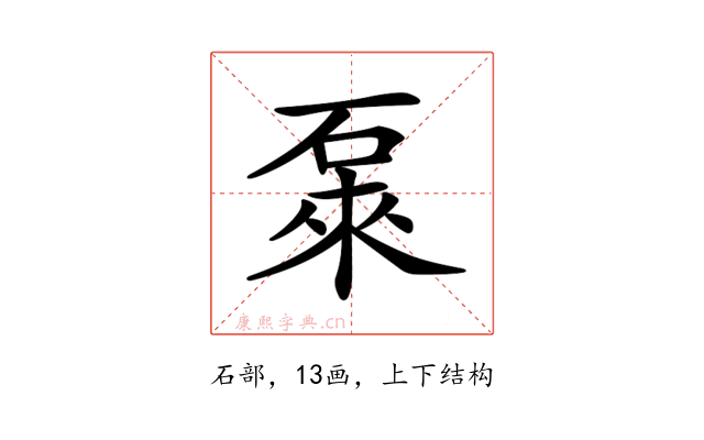 𥓜