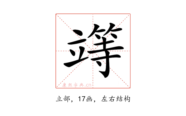 𥪸