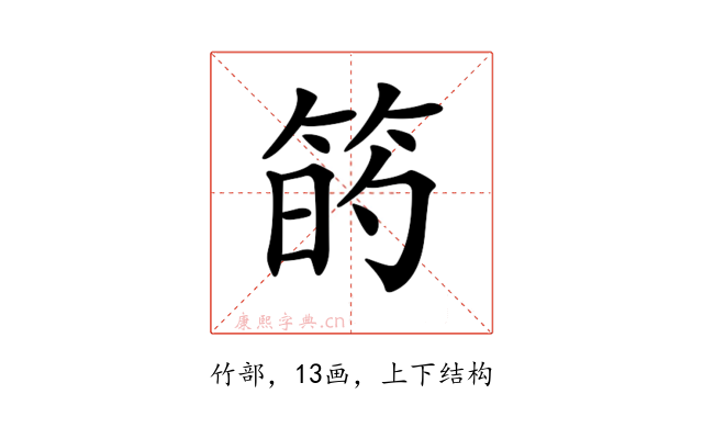 𥮀