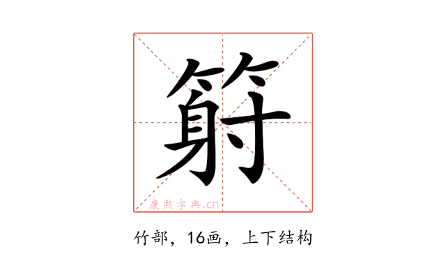 𥱈