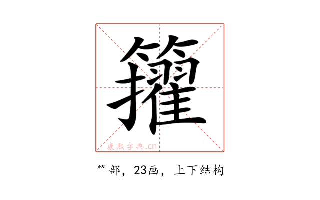 𥷘