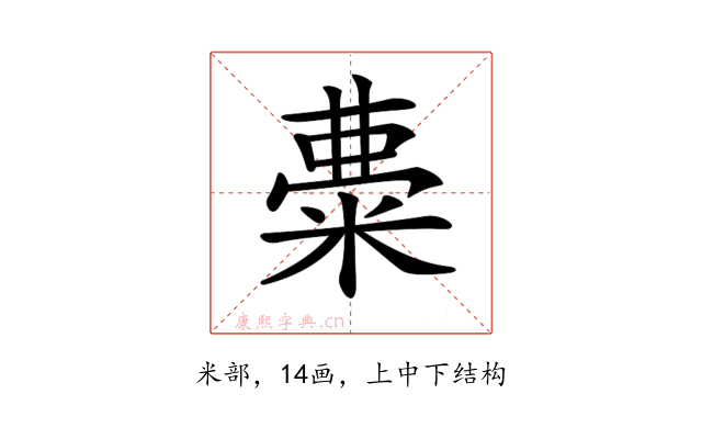 𥺠