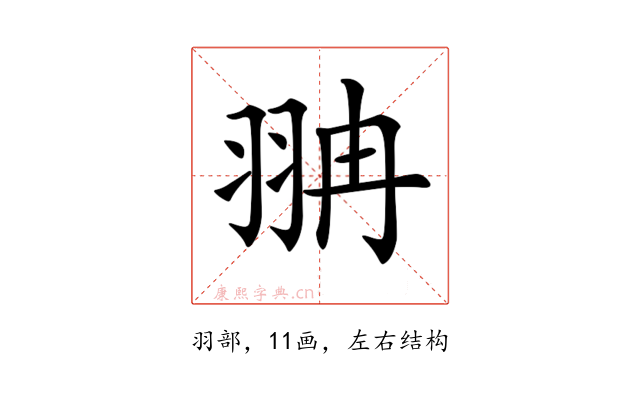 𦐘