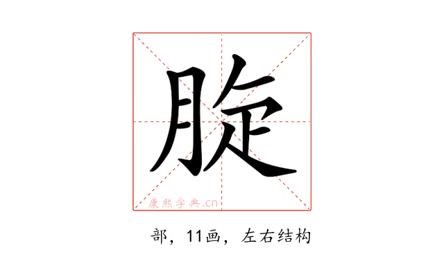 𦛔