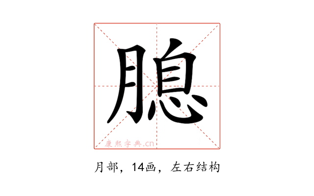 𦞜