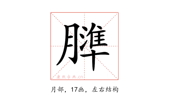 𦡤
