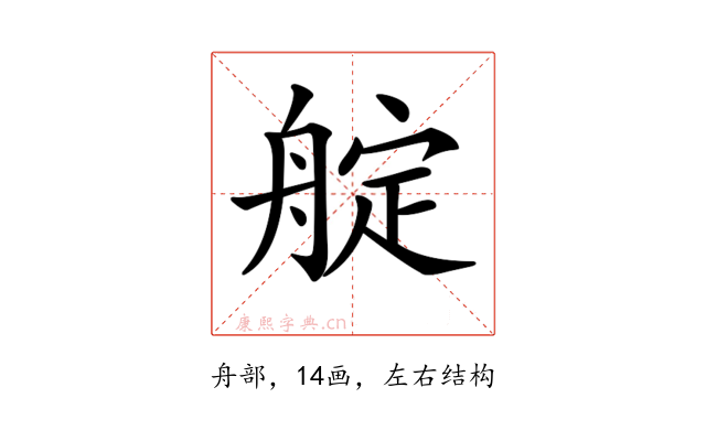 𦩘