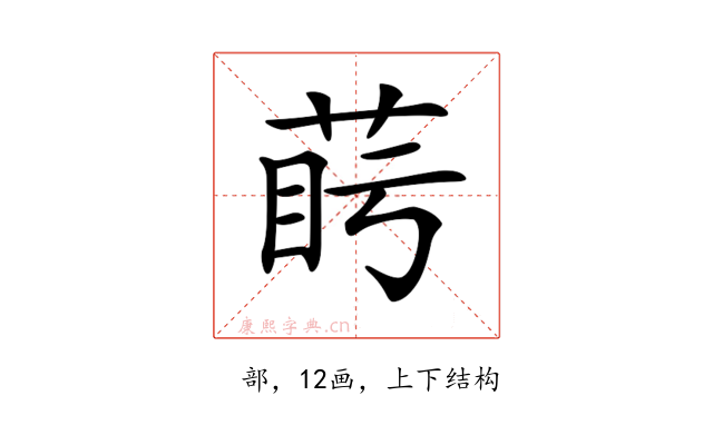 𦲰
