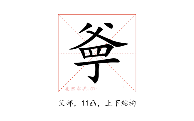 㸘