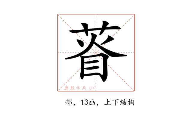 𦴔