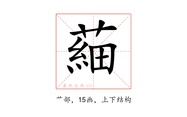 𦹀