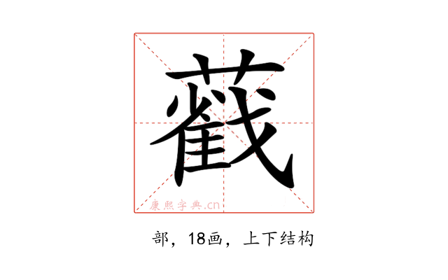 𦿐