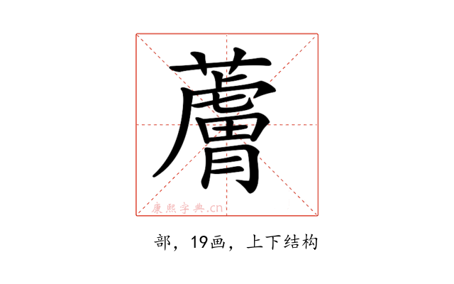 𧀴