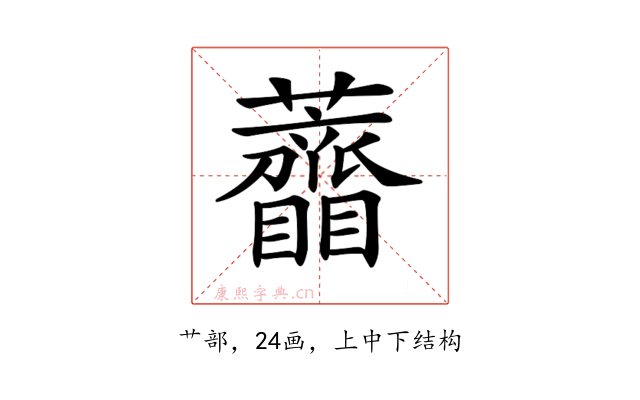 𧅠