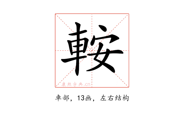𨋴