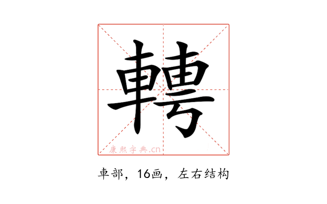 𨍘