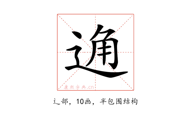 𨓨