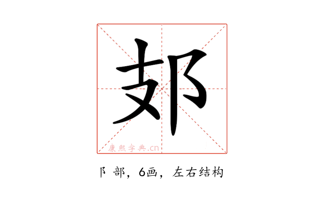 𨙸